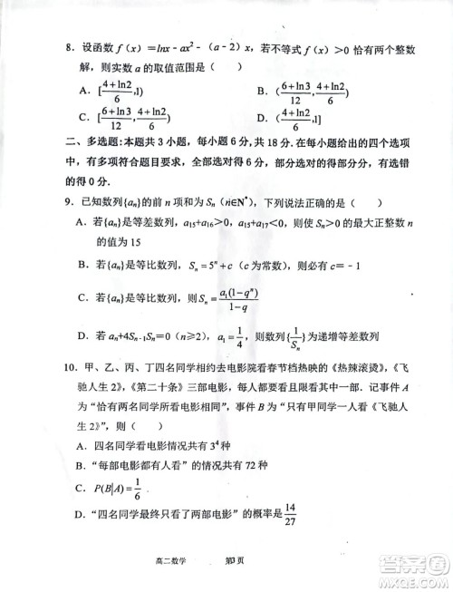 辽宁七校协作体2024年高二下学期6月月考数学试题答案 辽宁七校协作体2024年高二下学期6月月考数学试题答案