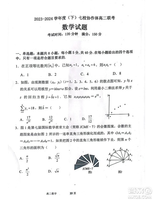 辽宁七校协作体2024年高二下学期6月月考数学试题答案