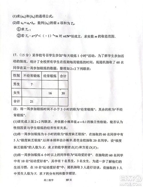 辽宁七校协作体2024年高二下学期6月月考数学试题答案