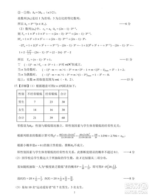 辽宁七校协作体2024年高二下学期6月月考数学试题答案