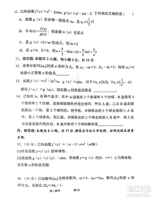 辽宁七校协作体2024年高二下学期6月月考数学试题答案 辽宁七校协作体2024年高二下学期6月月考数学试题答案