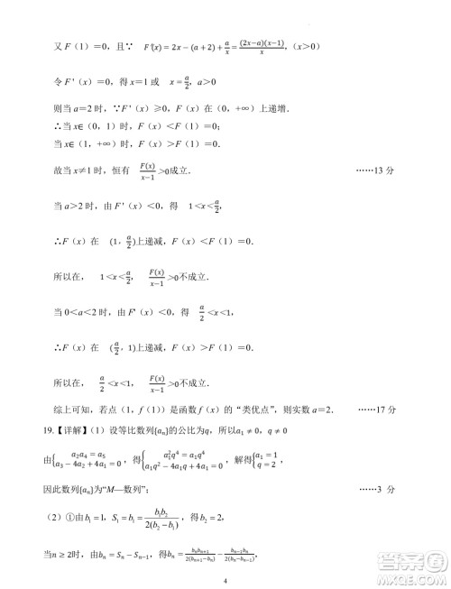 辽宁七校协作体2024年高二下学期6月月考数学试题答案