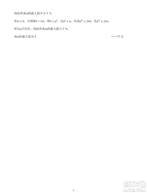 辽宁七校协作体2024年高二下学期6月月考数学试题答案