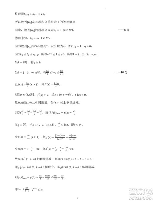 辽宁七校协作体2024年高二下学期6月月考数学试题答案