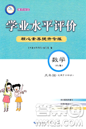 崇文书局2024年春学业水平评价核心素养提升专练五年级数学下册人教版答案 崇文书局2024年春学业水平评价核心素养提升专练五年级数学下册人教版答案