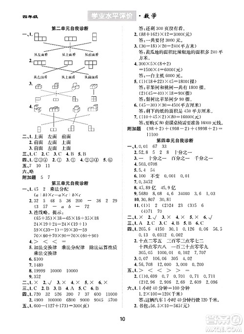 崇文书局2024年春学业水平评价核心素养提升专练四年级数学下册人教版答案