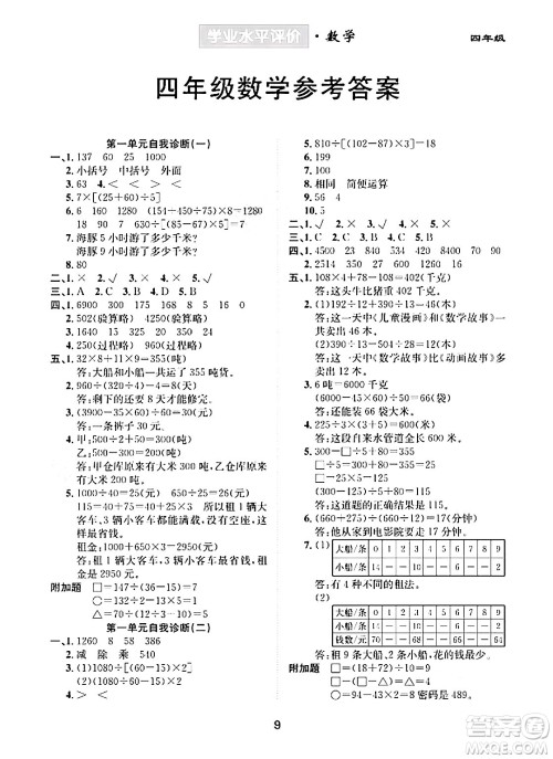 崇文书局2024年春学业水平评价核心素养提升专练四年级数学下册人教版答案