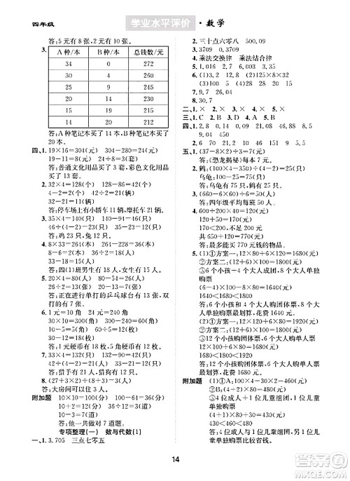 崇文书局2024年春学业水平评价核心素养提升专练四年级数学下册人教版答案