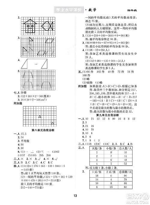 崇文书局2024年春学业水平评价核心素养提升专练四年级数学下册人教版答案