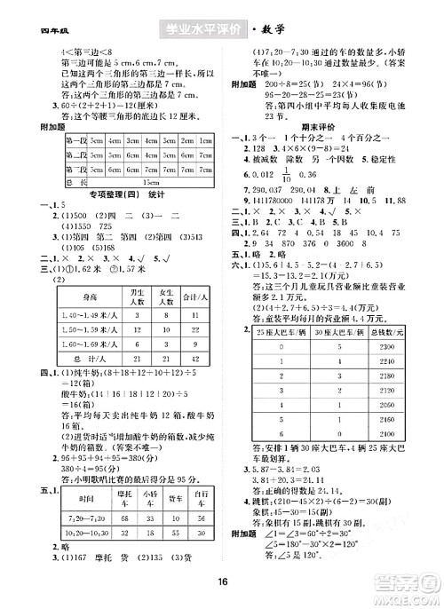 崇文书局2024年春学业水平评价核心素养提升专练四年级数学下册人教版答案