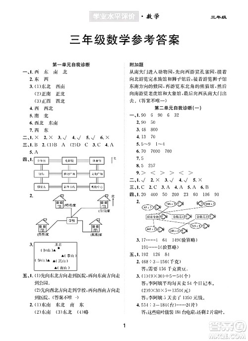 崇文书局2024年春学业水平评价核心素养提升专练三年级数学下册人教版答案 崇文书局2024年春学业水平评价核心素养提升专练三年级数学下册人教版答案