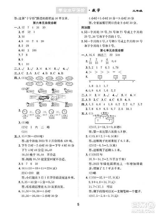 崇文书局2024年春学业水平评价核心素养提升专练三年级数学下册人教版答案 崇文书局2024年春学业水平评价核心素养提升专练三年级数学下册人教版答案