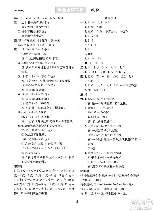 崇文书局2024年春学业水平评价核心素养提升专练三年级数学下册人教版答案 崇文书局2024年春学业水平评价核心素养提升专练三年级数学下册人教版答案