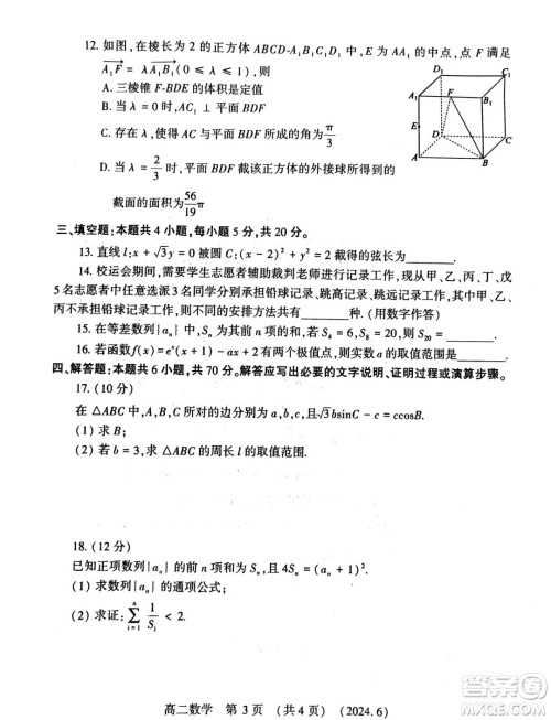 河南洛阳2024年高二下学期6月质检数学试卷答案