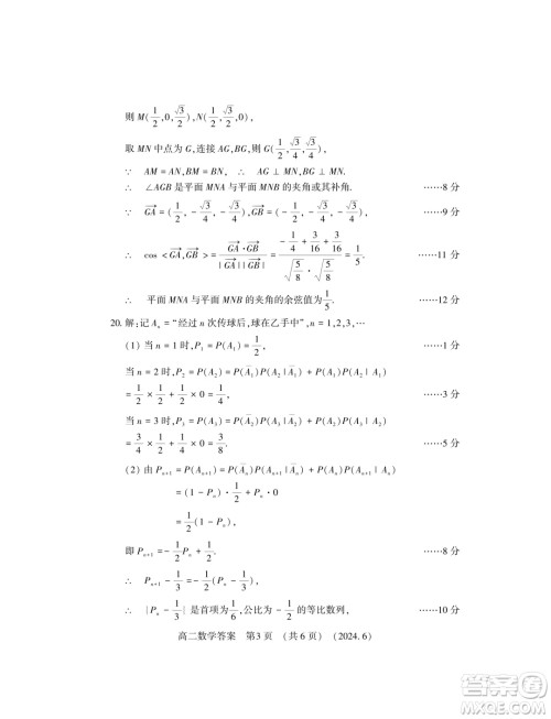 河南洛阳2024年高二下学期6月质检数学试卷答案