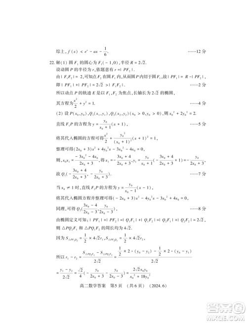 河南洛阳2024年高二下学期6月质检数学试卷答案