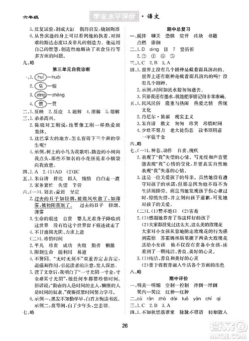 崇文书局2024年春学业水平评价核心素养提升专练六年级语文下册通用版答案