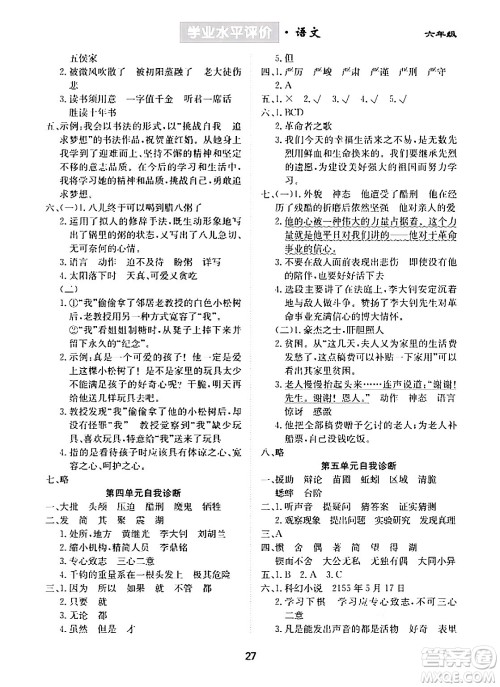 崇文书局2024年春学业水平评价核心素养提升专练六年级语文下册通用版答案