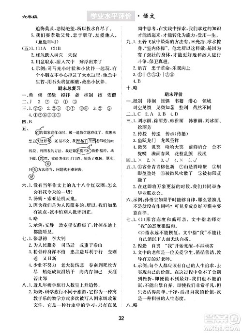 崇文书局2024年春学业水平评价核心素养提升专练六年级语文下册通用版答案