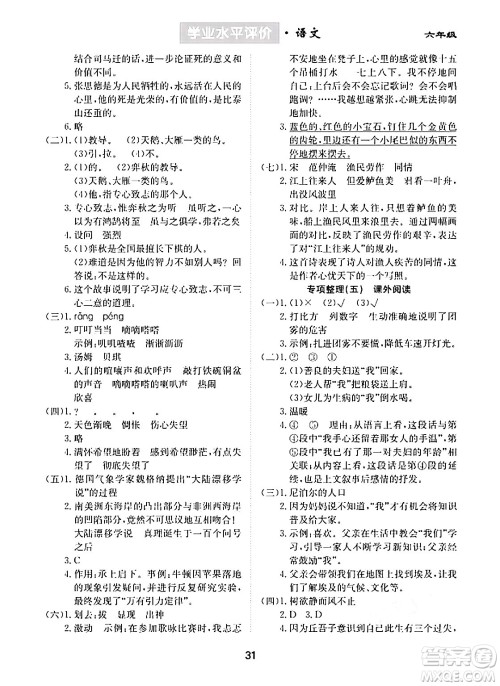 崇文书局2024年春学业水平评价核心素养提升专练六年级语文下册通用版答案