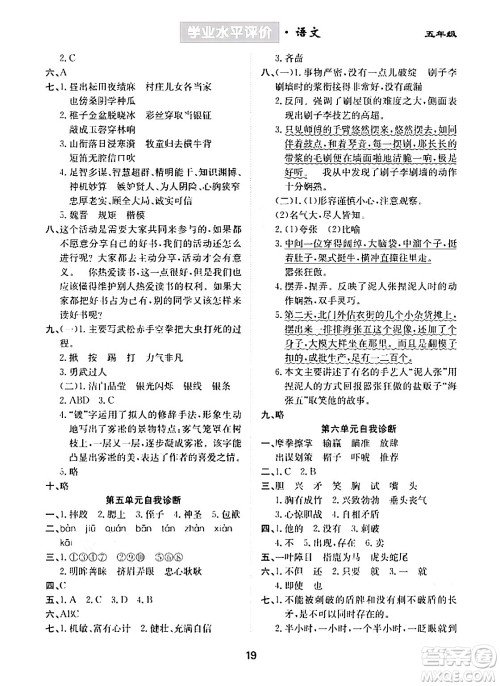 崇文书局2024年春学业水平评价核心素养提升专练五年级语文下册通用版答案