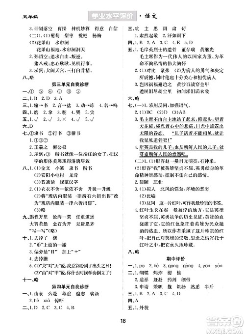 崇文书局2024年春学业水平评价核心素养提升专练五年级语文下册通用版答案