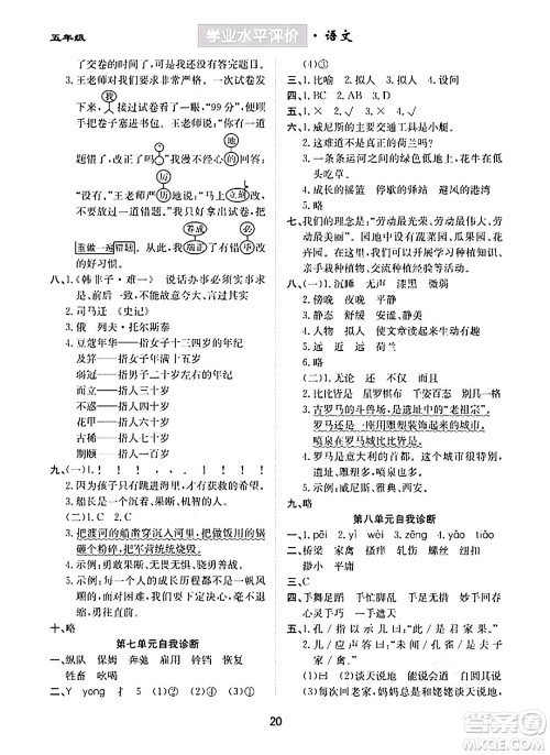 崇文书局2024年春学业水平评价核心素养提升专练五年级语文下册通用版答案