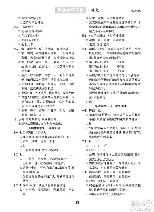 崇文书局2024年春学业水平评价核心素养提升专练五年级语文下册通用版答案