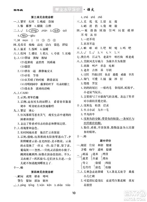 崇文书局2024年春学业水平评价核心素养提升专练四年级语文下册通用版答案