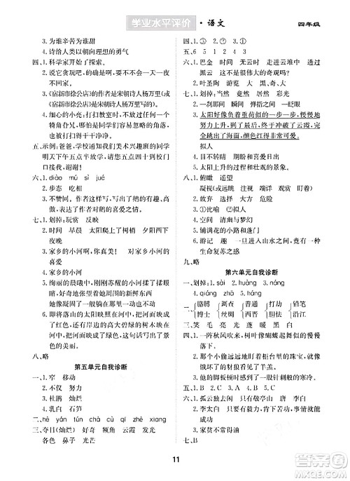 崇文书局2024年春学业水平评价核心素养提升专练四年级语文下册通用版答案