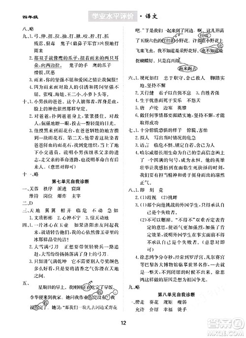 崇文书局2024年春学业水平评价核心素养提升专练四年级语文下册通用版答案