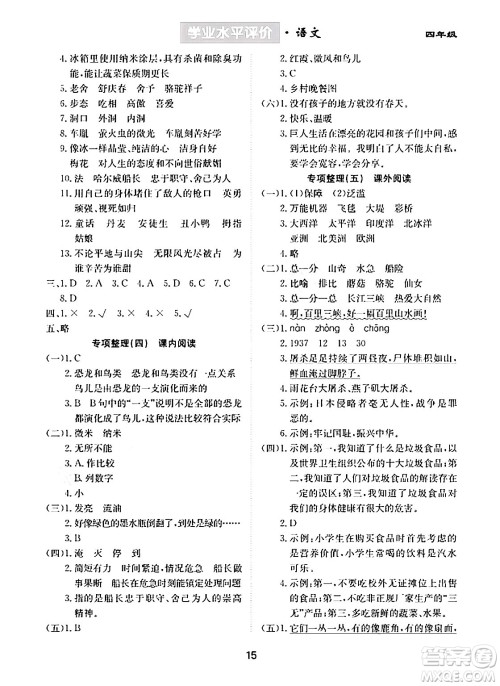 崇文书局2024年春学业水平评价核心素养提升专练四年级语文下册通用版答案
