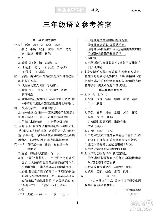 崇文书局2024年春学业水平评价核心素养提升专练三年级语文下册通用版答案