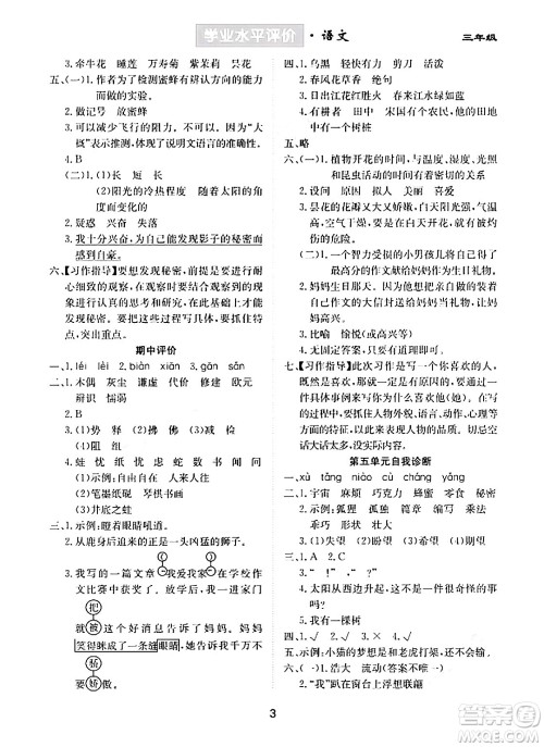 崇文书局2024年春学业水平评价核心素养提升专练三年级语文下册通用版答案