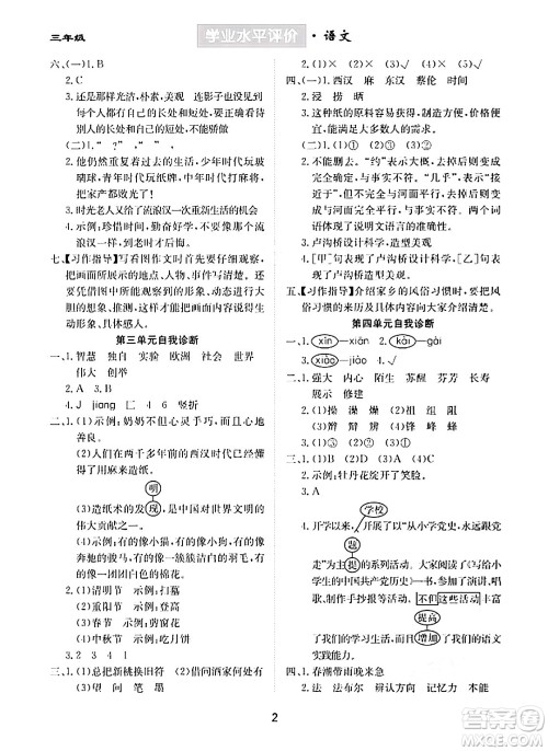 崇文书局2024年春学业水平评价核心素养提升专练三年级语文下册通用版答案
