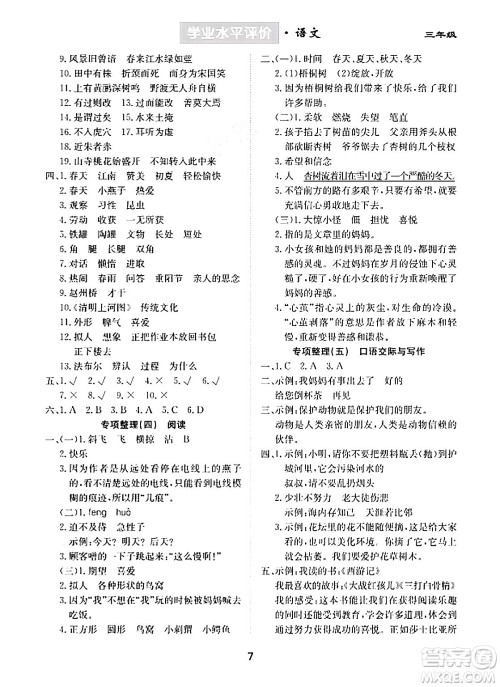 崇文书局2024年春学业水平评价核心素养提升专练三年级语文下册通用版答案 崇文书局2024年春学业水平评价核心素养提升专练三年级语文下册通用版答案