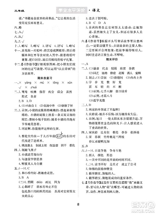 崇文书局2024年春学业水平评价核心素养提升专练三年级语文下册通用版答案