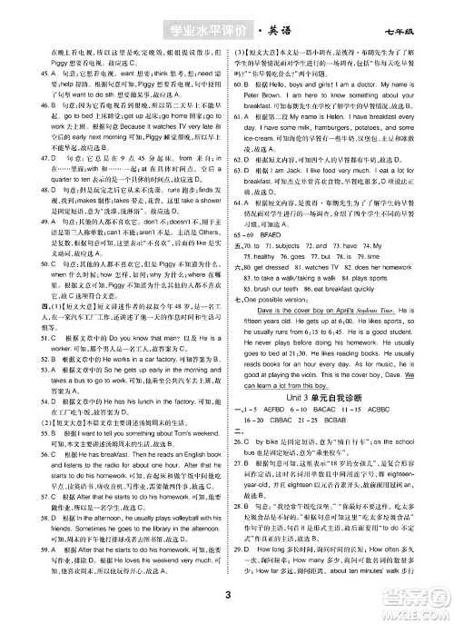 崇文书局2024年春学业水平评价核心素养提升专练七年级英语下册人教版答案