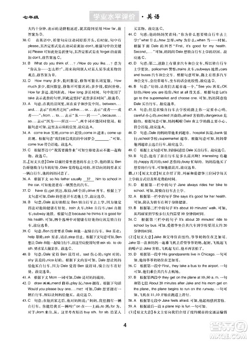 崇文书局2024年春学业水平评价核心素养提升专练七年级英语下册人教版答案