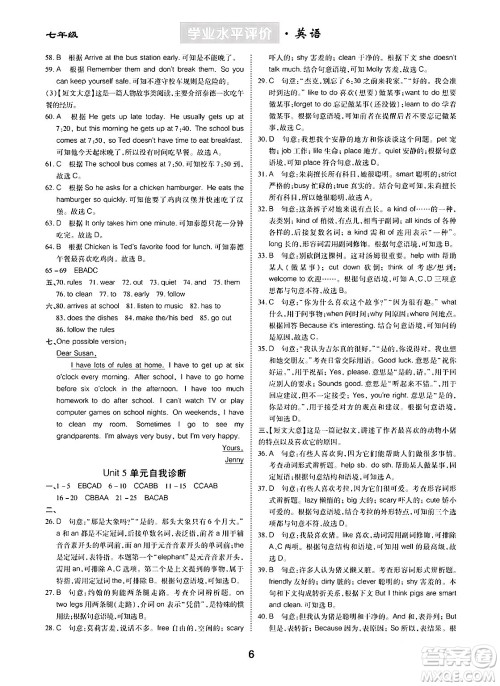 崇文书局2024年春学业水平评价核心素养提升专练七年级英语下册人教版答案
