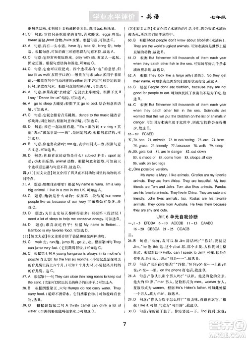 崇文书局2024年春学业水平评价核心素养提升专练七年级英语下册人教版答案