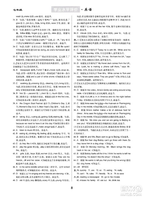 崇文书局2024年春学业水平评价核心素养提升专练七年级英语下册人教版答案