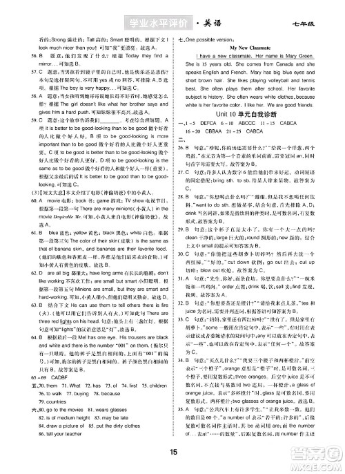 崇文书局2024年春学业水平评价核心素养提升专练七年级英语下册人教版答案