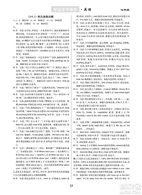 崇文书局2024年春学业水平评价核心素养提升专练七年级英语下册人教版答案