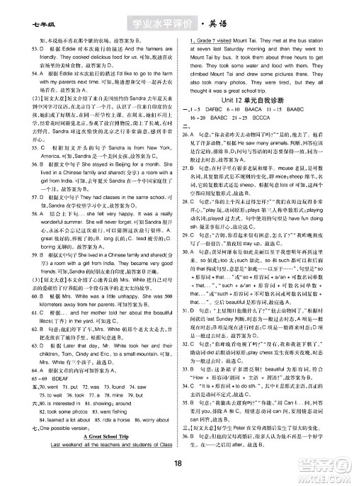 崇文书局2024年春学业水平评价核心素养提升专练七年级英语下册人教版答案