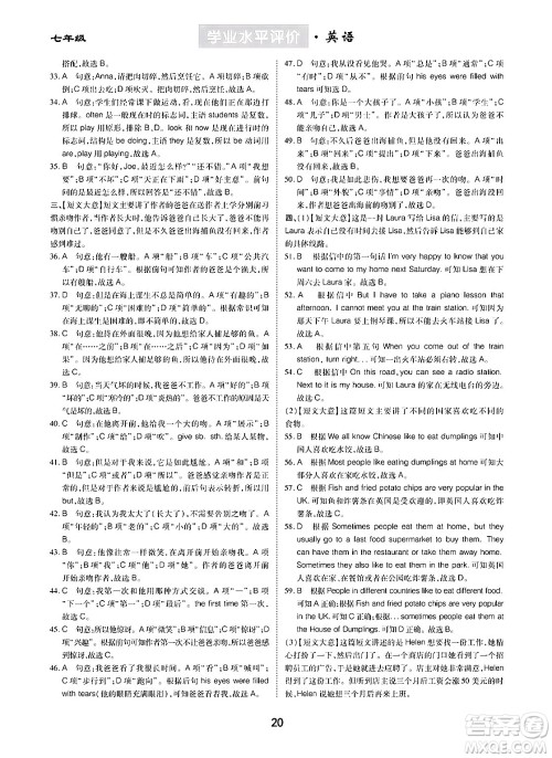 崇文书局2024年春学业水平评价核心素养提升专练七年级英语下册人教版答案