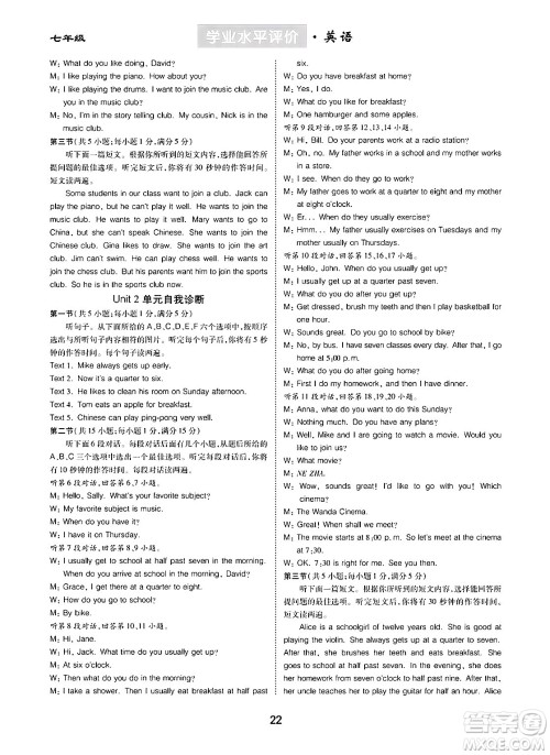 崇文书局2024年春学业水平评价核心素养提升专练七年级英语下册人教版答案