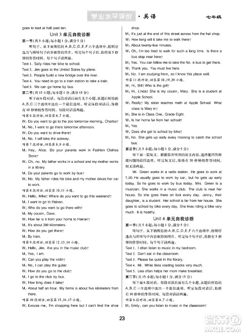 崇文书局2024年春学业水平评价核心素养提升专练七年级英语下册人教版答案