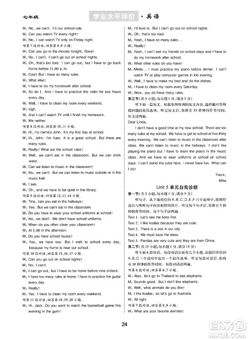 崇文书局2024年春学业水平评价核心素养提升专练七年级英语下册人教版答案