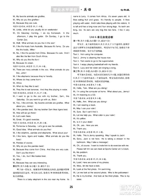 崇文书局2024年春学业水平评价核心素养提升专练七年级英语下册人教版答案